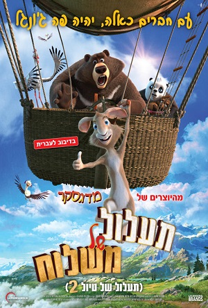 The Big Trip 2